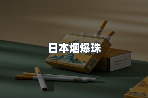 免税香烟